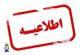 دو اطلاعیه پتروشیمی گچساران در خصوص آگهی استخدامی