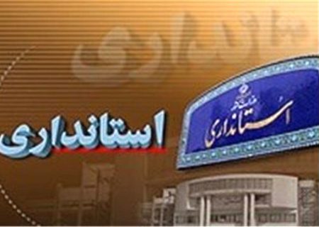 تغییرات برخی استانداران در راه است