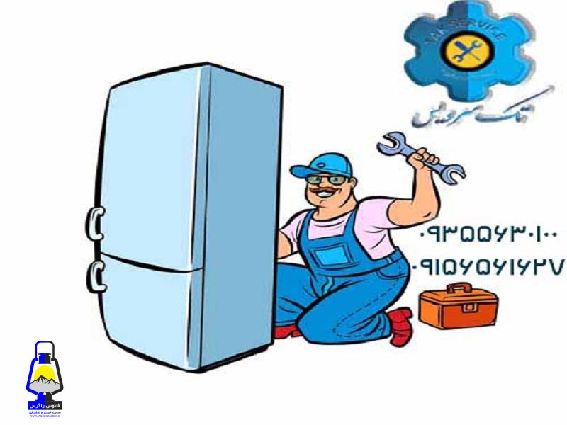 مرکز تخصصی تعمیرات یخچال