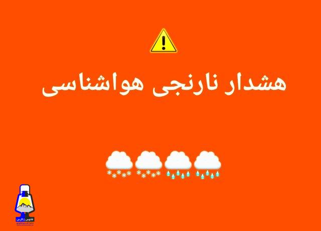 هشدار نارنجی هواشناسی در استان کهگیلویه و بویراحمد