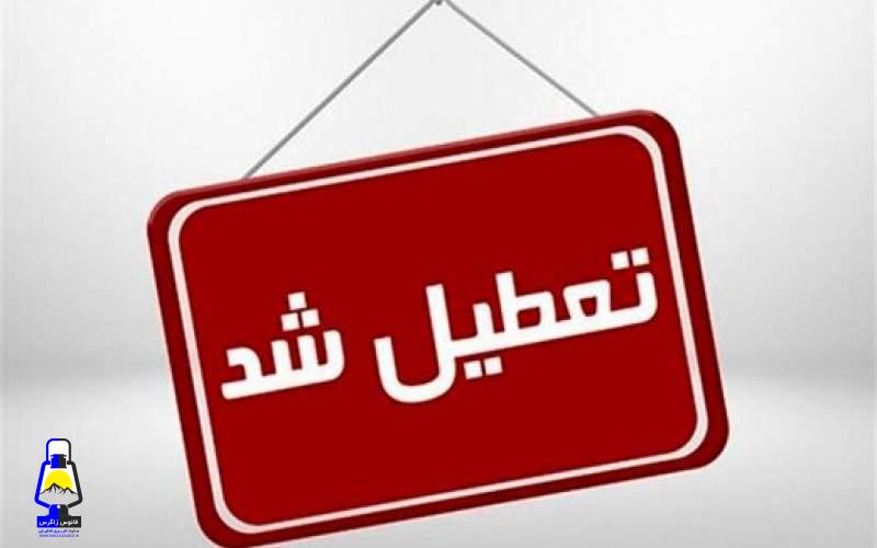 تعطیلی مدارس، ادارات و بانک‌ها فردا چهارشنبه به دلیل کاهش دما