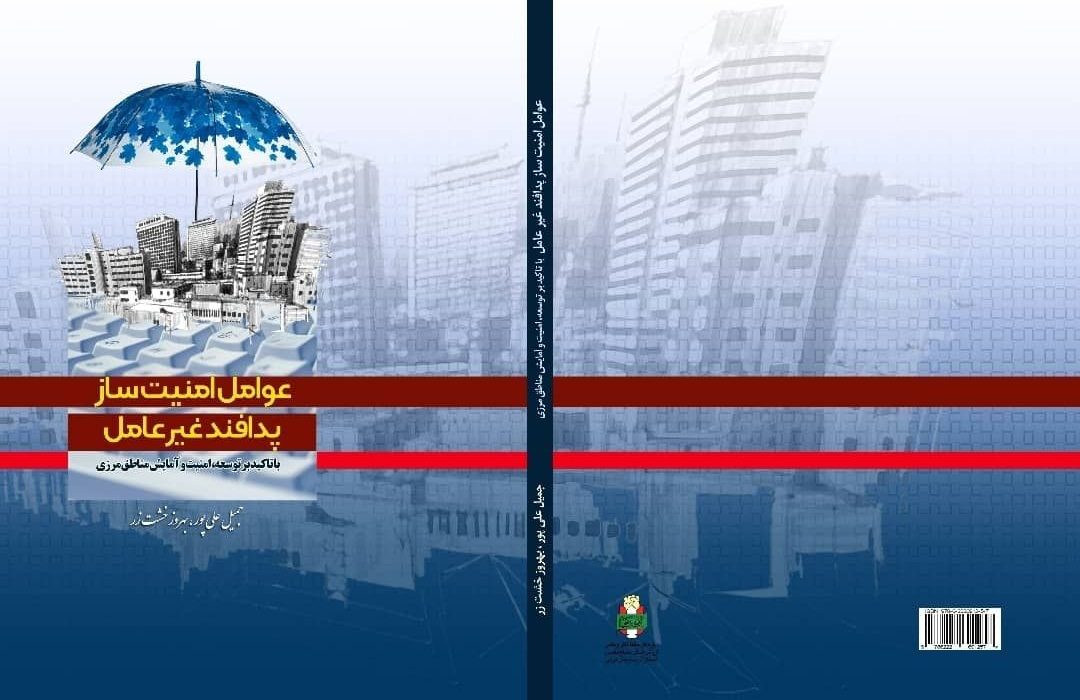 معرفی کتاب ؛ عوامل امنیت ساز پدافند غیرعامل