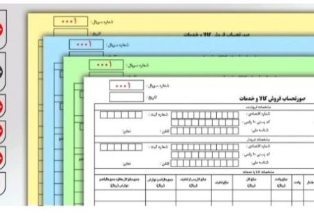 چاپ فاکتور رسمی مورد تایید دارایی