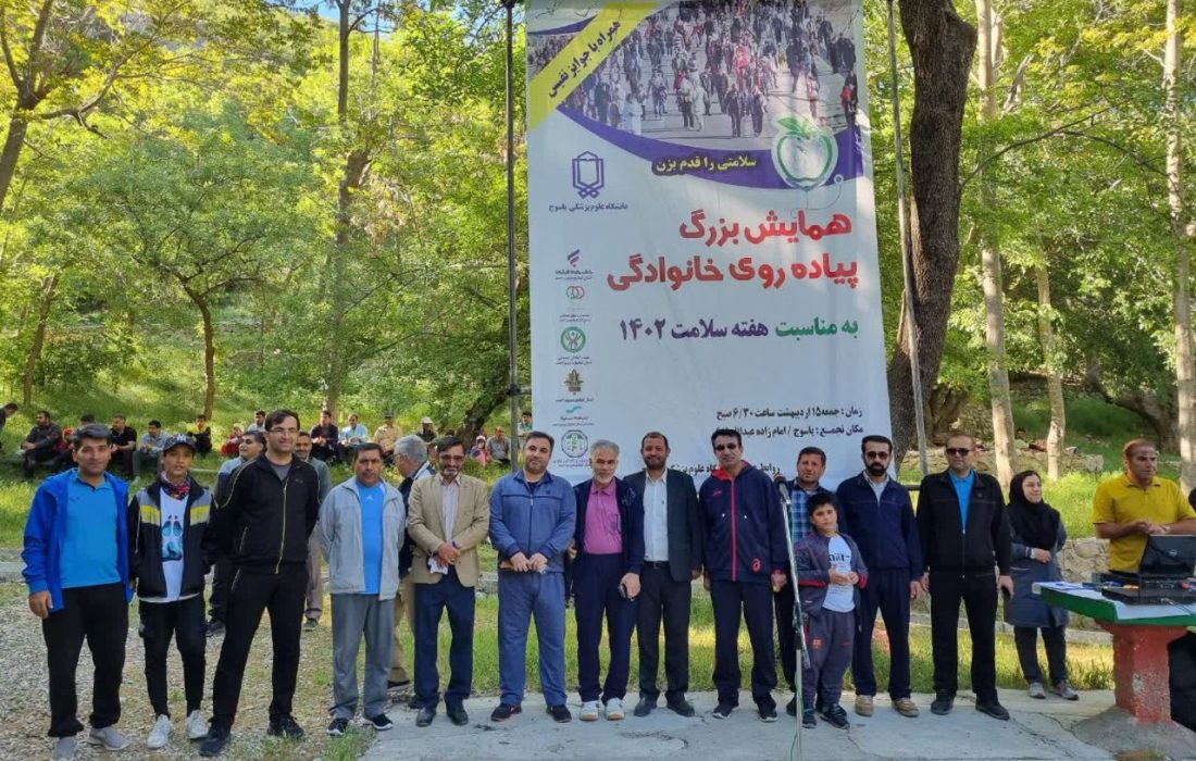 همایش بزرگ پیاده روی خانوادگی به مناسبت هفته سلامت در یاسوج برگزار شد+تصاویر