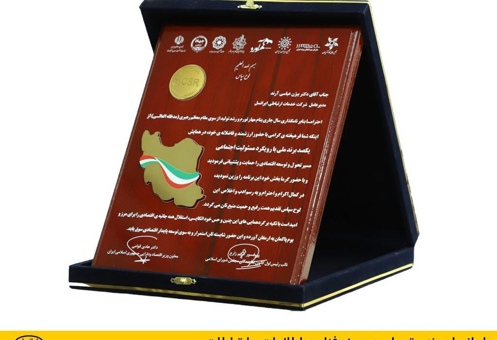 ایرانسل برند برتر ملی در حوزه فناوریاطلاعات و ارتباطات