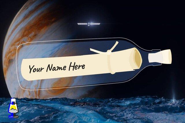 نام خود را به قمر سیاره «مشتری» بفرستید