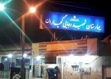 بررسی چالش های نهاد سلامت در گچساران و باشت