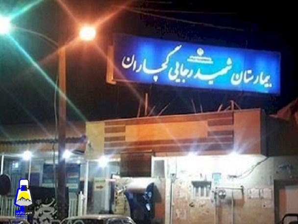 بررسی چالش های نهاد سلامت در گچساران و باشت