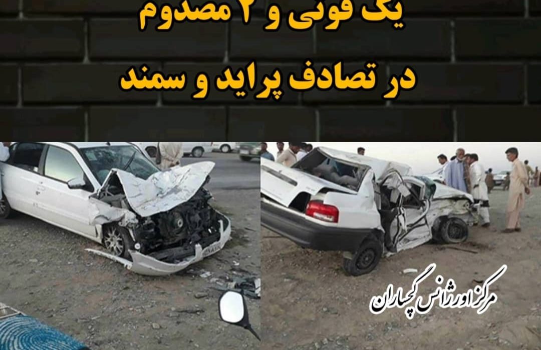 یک فوتی و ۲ مصدوم در تصادف محور گچساران _دیلم