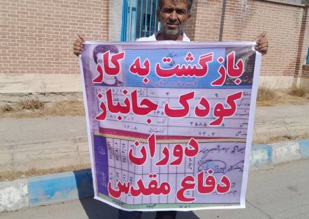 نامه و درخواست کودک جانباز ۱۳ ساله دوران دفاع مقدس از وزیر نفت