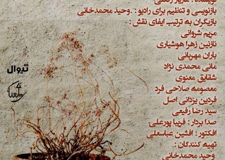 را یافتن نمایش رادیویی کارگردان کهگیلویه و بویراحمدی به بخش نهایی دومین جشنواره ملی گویندگی مولانا