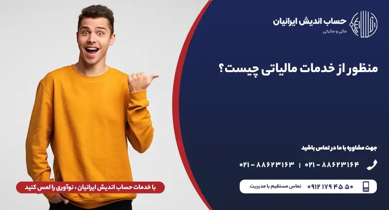 وظایف شرکت خدمات مالی چیست؟