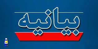 بیانیه انجمن اسلامی معلمان ایران به مناسبت تجاوز رژیم صهیونیستی و آمریکا و برقراری آتشبس