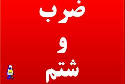 واکنش وزارت بهداشت به ضرب و شتم پرستار یاسوجی