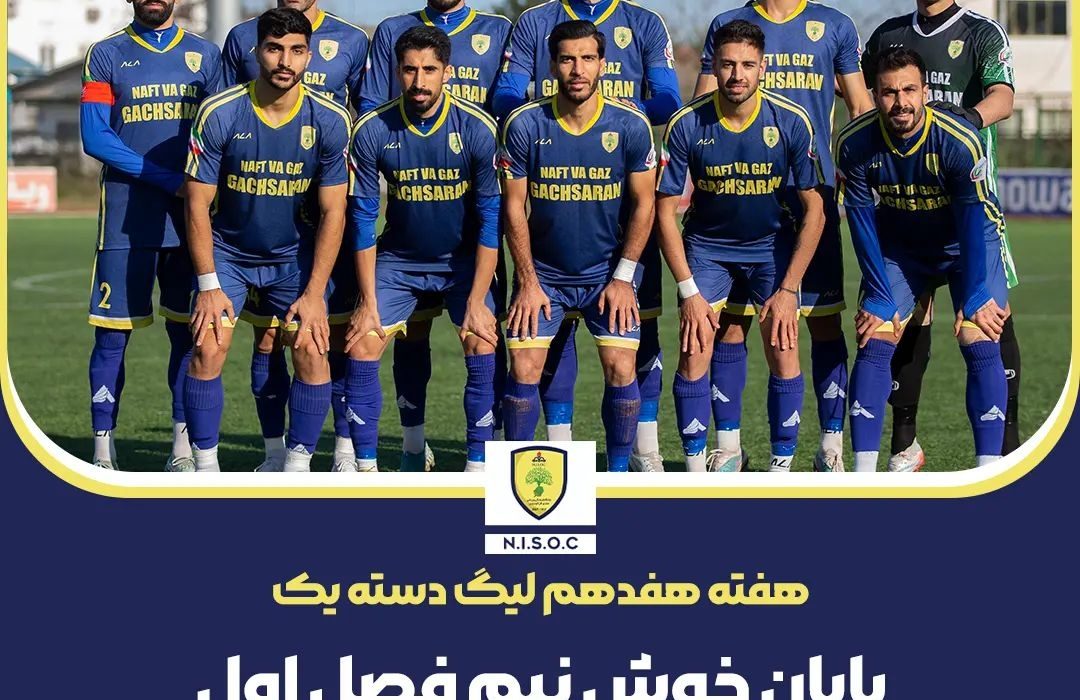 پایان خوش نیم فصل اول با برتری پر گل در آستارا