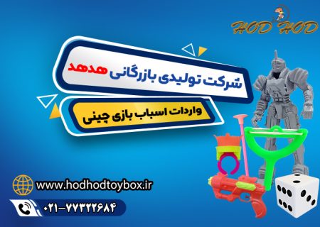 انواع اسباب بازی چینی
