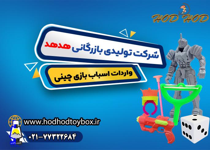 انواع اسباب بازی چینی