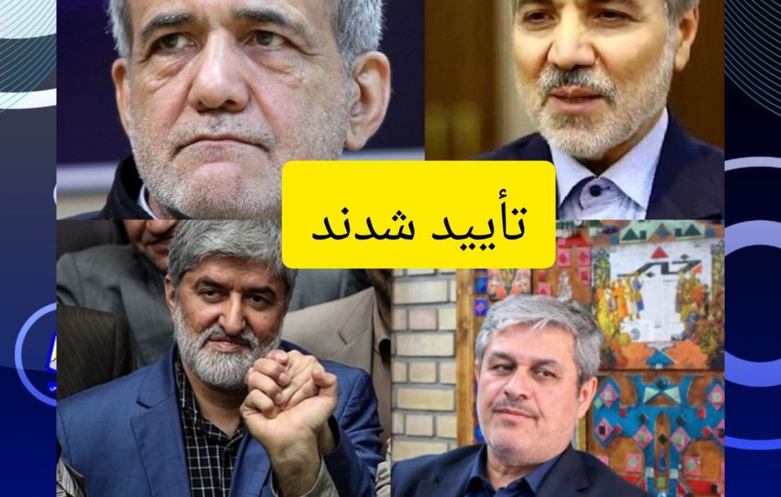 توضیحی در خصوص خبر تأیید و رد صلاحیت نامزدهای انتخابات مجلس