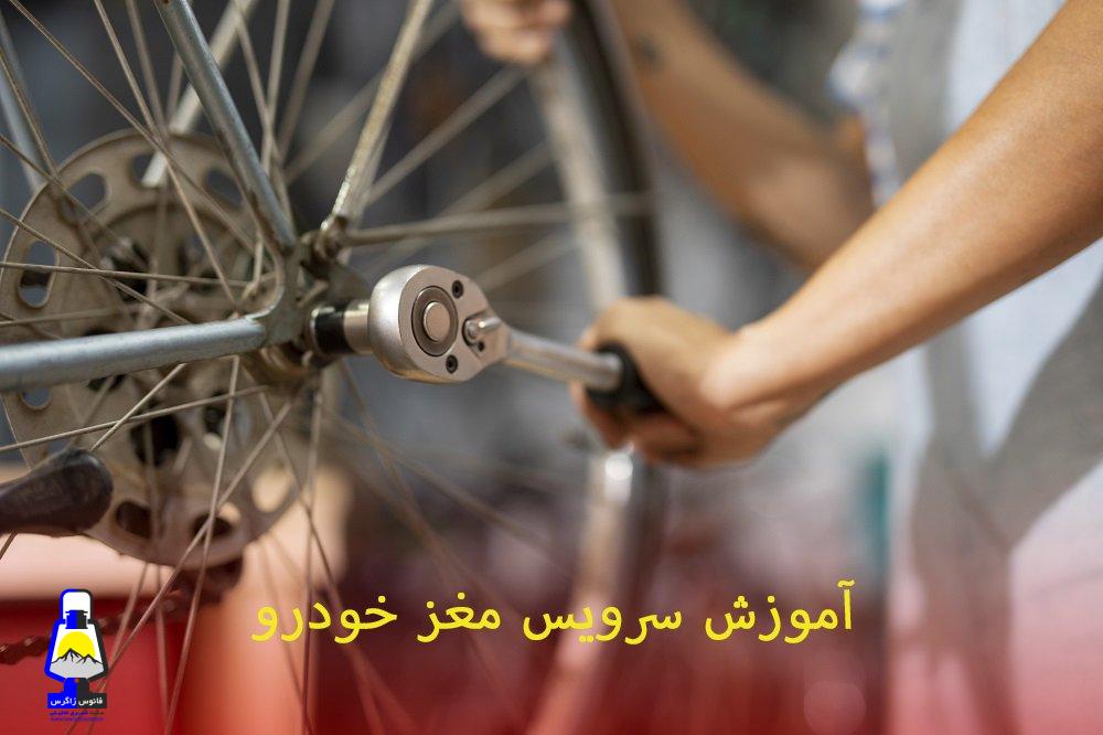 آموزش سرویس مغزی خودرو توپی های کشویی دوچرخه