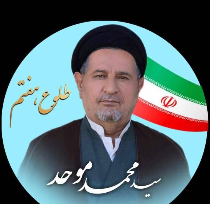 قدردانی موحد از حضور حداکثری مردم