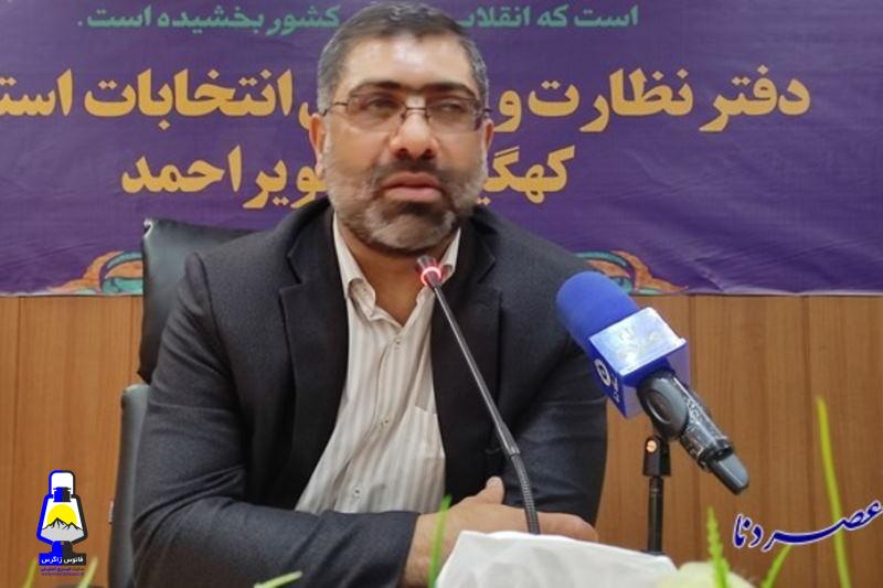واکنش رئیس دفتر نظارت و بازرسی انتخابات استان کهگیلویه و بویراحمد به خبر منتشر شده در خصوص انتخابات گچساران و باشت