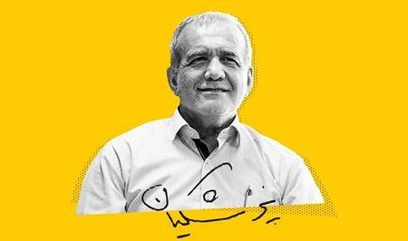 کابینه احتمالی پزشکیان را بشناسیم