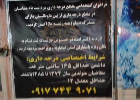 شرایط استخدام در یگان ویژه استان
