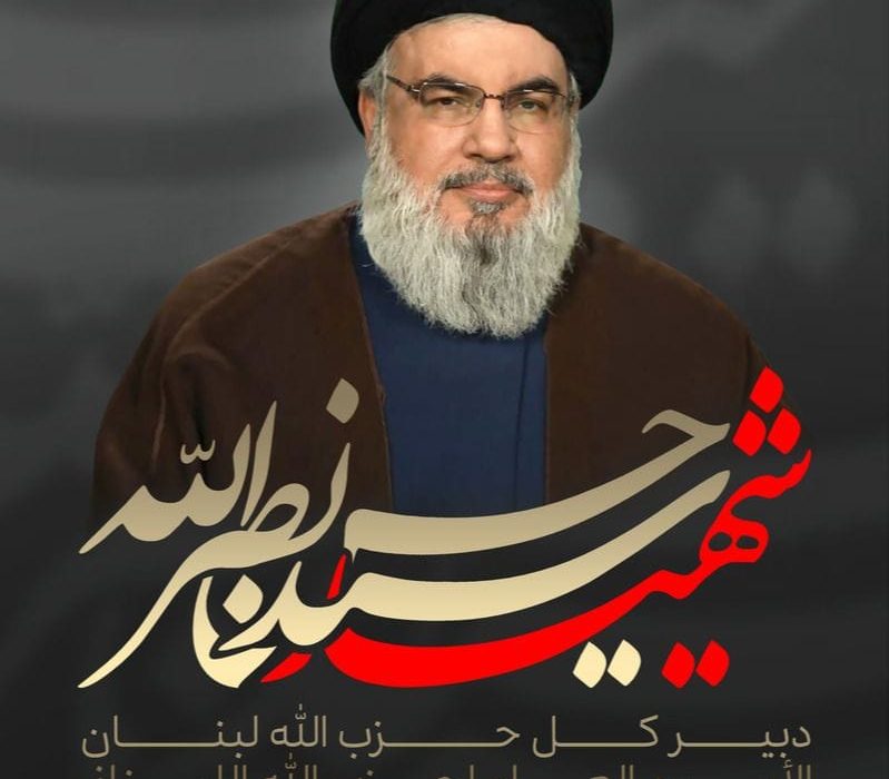 در سوگ شهادت نصرخدا