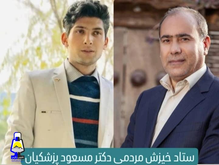 اظهار نظر رئیس ستاد انتخاباتی خیزش مردمی دکتر پزشکیان در حوزه سه شهرستان بویراحمد، دنا و مارگون، در خصوص انتخاب استاندار