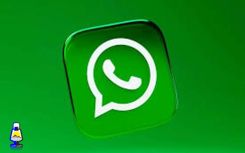 این قابلیت جذاب شخصیسازی به واتساپ آمد