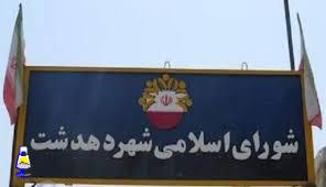 سلب عضویت سه عضو قطعی شد / هیات رئیسه جدید انتخاب شد /بیانیه سه عضو حذف شده