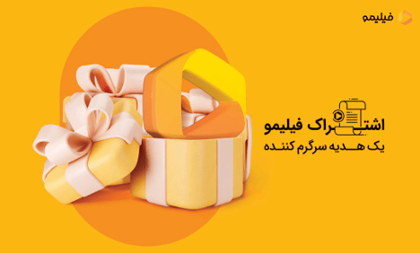 هدیه‌ای متفاوت برای کارکنان، با اشتراک هدیه فیلیمو لبخند را هدیه کنید