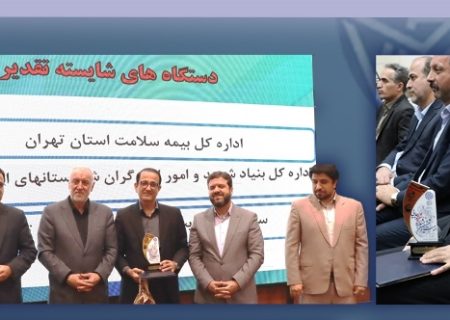 کسب عنوان «مدیر شایسته تقدیر» برای مدیر هم استانی در پایتخت