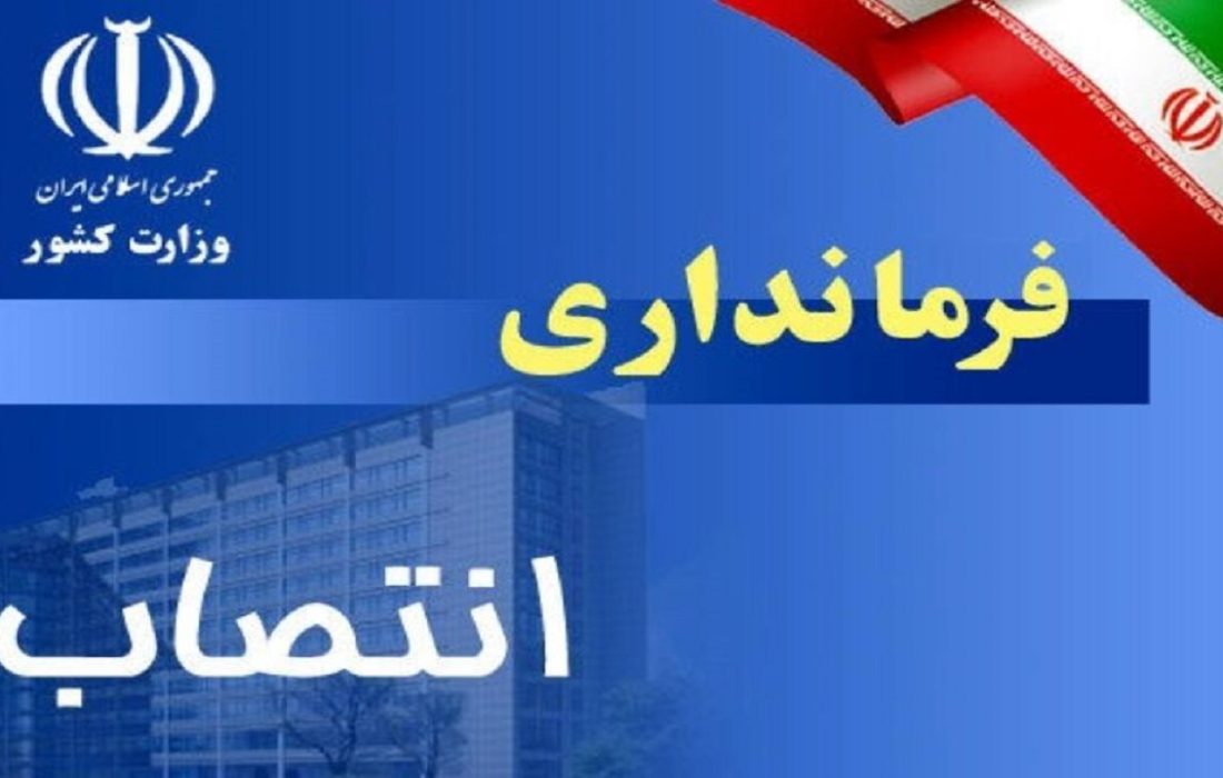 انتصاب فرمانداران لنده و مارگون