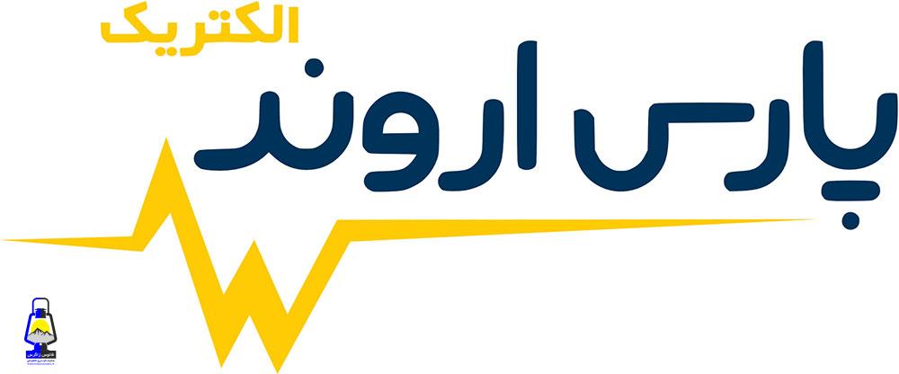 معرفی نمایندگی فروش محصولات پارس اروند در تهران