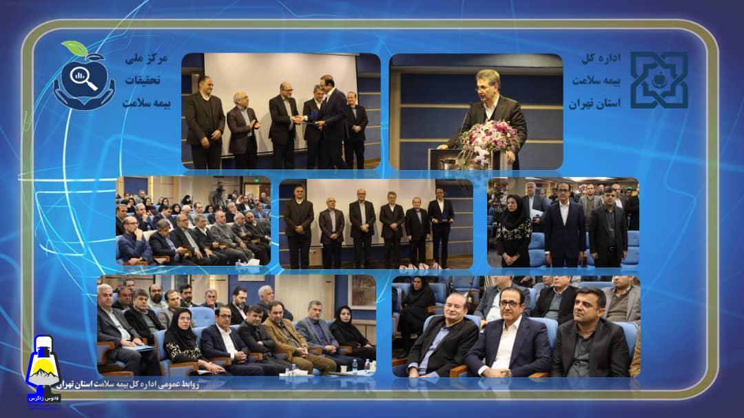 کسب عنوان رتبه برتر اداره کل بیمه سلامت استان تهران در حوزه پژوهش+تصاویر