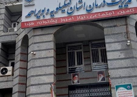 انتصاب مدیر درمان تأمین اجتماعی استان کهگیلویه و بویراحمد