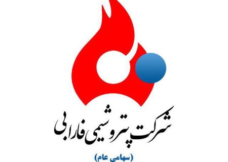 انتصاب سرپرست شرکت پتروشیمی فارابی