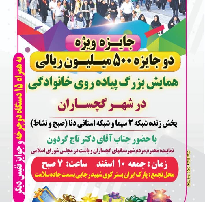 درد گچساران و باشت «همایش پیاده روی» نیست