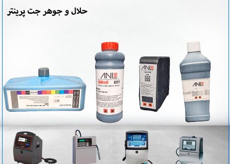 معرفی جوهر مناسب برای جت پرینتر