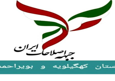مواضع تند جبهه اصلاحات گچساران و عدم رضایت از عملکرد استاندار کهگیلویه و بویراحمد