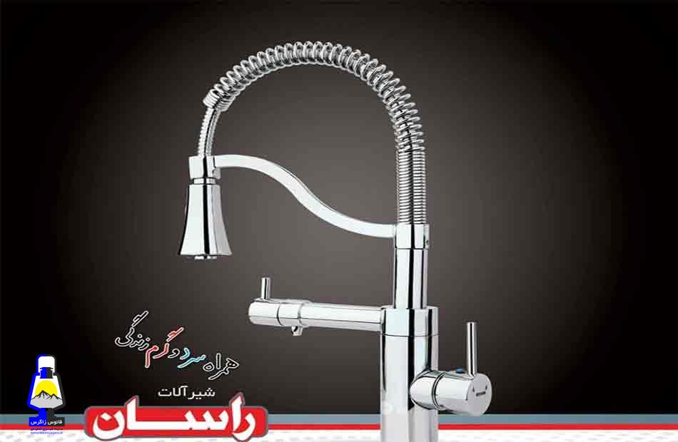 قیمت شیرآلات راسان بهتره یا شودر و کی دبلیو سی؟
