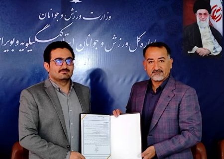 انتصاب سرپرست معاونت جوانان اداره کل ورزش و جوانان کهگیلویه و بویراحمد