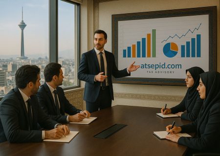 چگونه مشاوره مالیاتی حرفه‌ای می‌تواند هزینه‌های پنهان کسب‌وکار شما را کاهش دهد؟