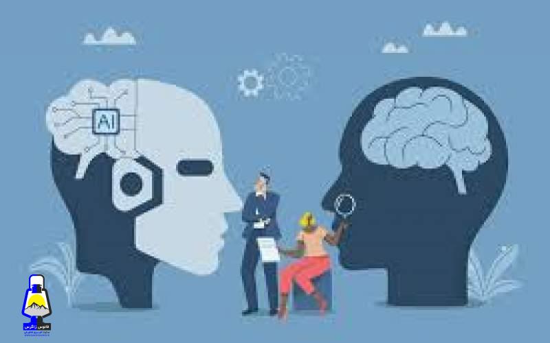 انسان و هوش مصنوعی با هم کنار می‌آیند