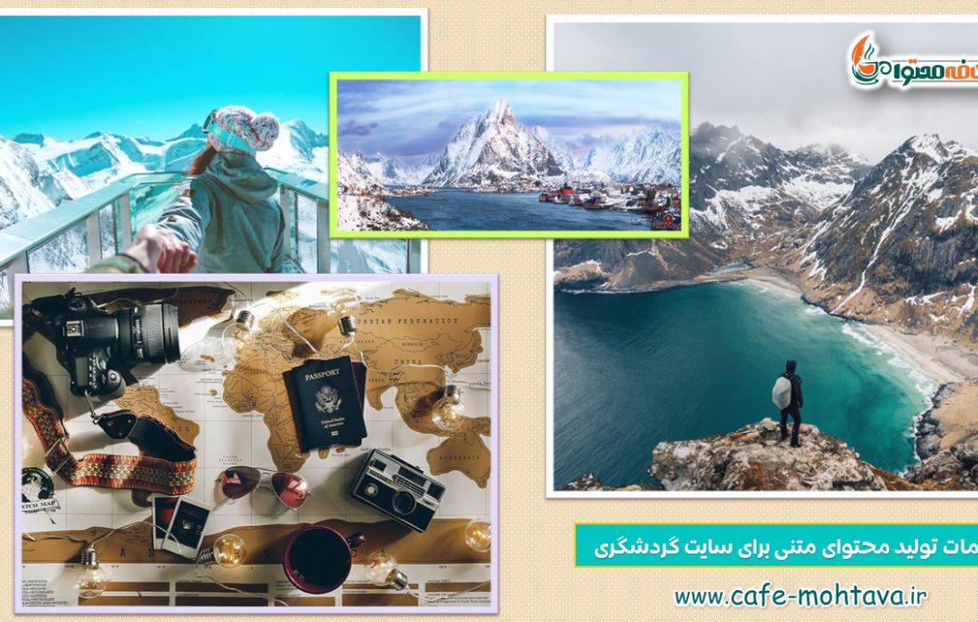 رمز افزایش فروش آژانس های مسافرتی کشف شد!