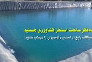 اگر به‌فکر ساخت استخر کشاورزی هستید، این اشتباهات رایج در انتخاب ژئوممبران را مرتکب نشوید!
