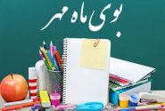 آغاز سال تحصیلی زیر سایه تورم؛ ضرورت حمایت فوری از خانواده ها در تامین اقلام ضروری