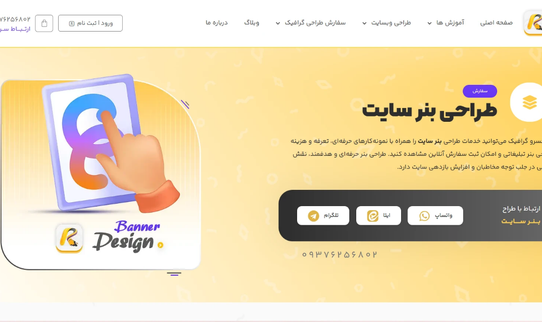 ۷ گام کاربردی برای طراحی بنر سایت هدر سایت شرکتی