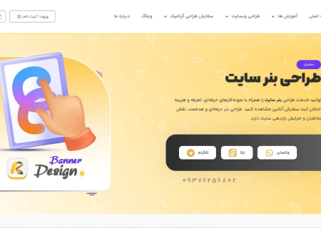 ۷ گام کاربردی برای طراحی بنر سایت هدر سایت شرکتی